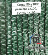 Фасадная сетка 80 г/м2 — 8х100м Фасадная сетка 80 г/м2 — 8х100м